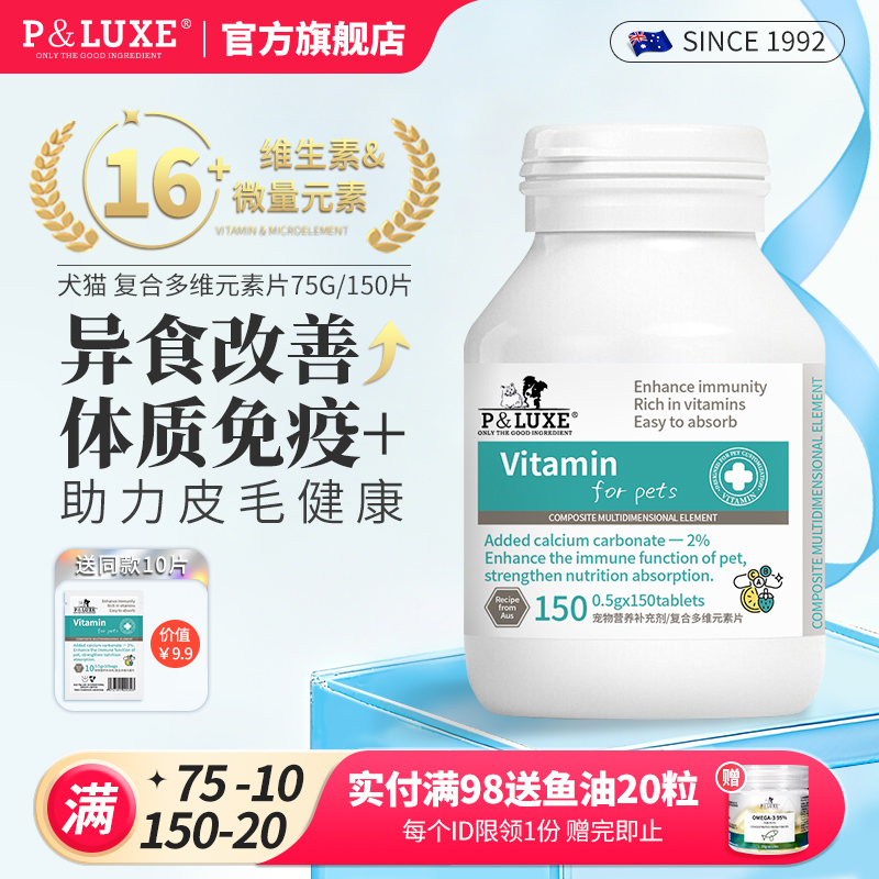 狗狗猫咪维生素微量元素改善异食