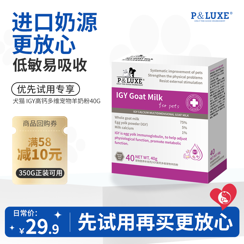 宠物羊奶粉猫犬补充营养补钙