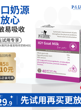 【u先专享】IGY高钙宠物羊奶粉犬猫通用40g