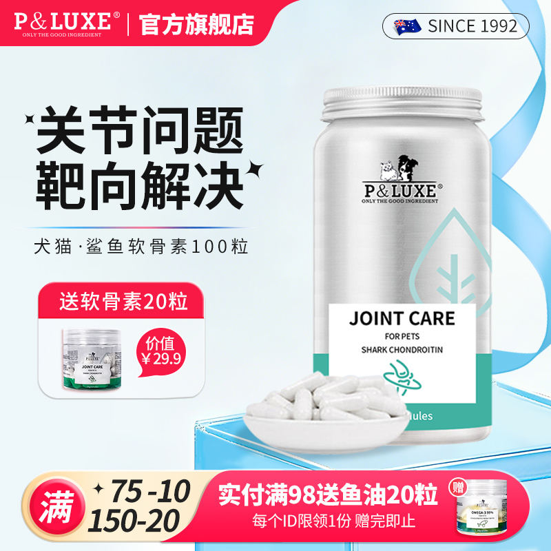 狗狗鲨鱼软骨素猫咪关节
