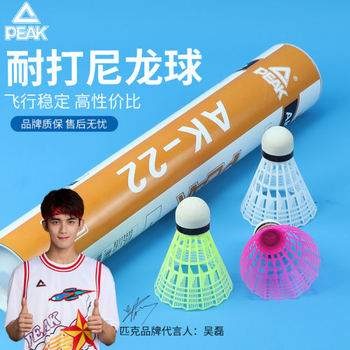 匹克PEAK尼龙羽毛球塑料运动高弹