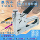 打钉工具 777 建筑用手动U型门型码 易力士重型三用打钉枪机