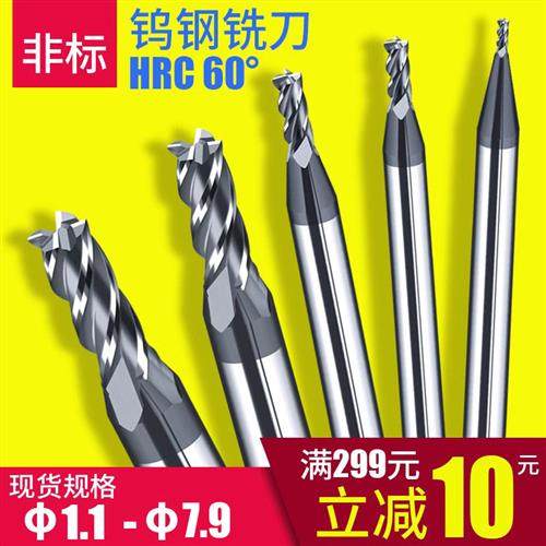 60度非标4刃钨钢铣刀不锈钢平底刀1.1 2 2.1 3.1 4.1 5.1 6.1 7.9