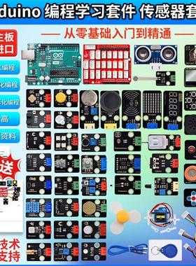 ArduinoUNO开发板学习套件Scratch米思齐Mixly传感器套装STEM创客