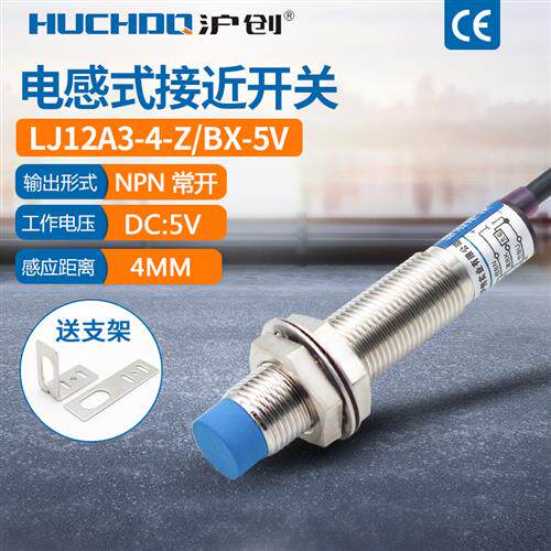 单晶片接近开关LJ12A3-4-Z/BX-5V CHE12-4NA-A710-5V三线NPN常开