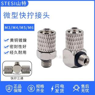 三通软管接头 M6弯头MPL 气动迷你微型快拧直通MPC3