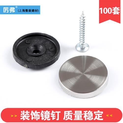 100套 玻璃钉 装饰钉 装饰盖 镜子钉 广告螺丝 不锈钢广告钉镜钉
