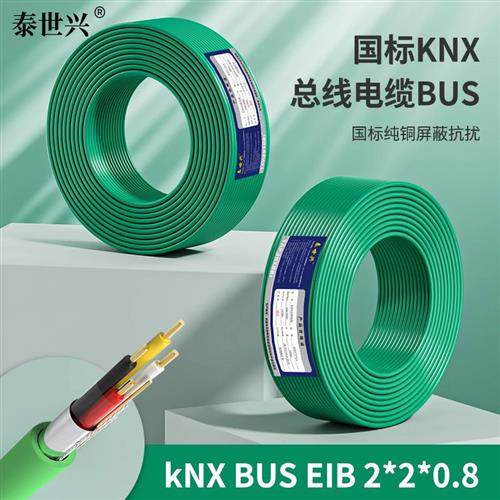 国标KNX总线EIB总线电缆EIB-BUS2x2x0.8平方智能家居控制信号电线
