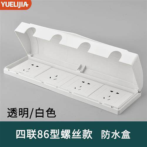 四联86型防水插座盒 白色防溅保护罩盖 10年质保电工配件