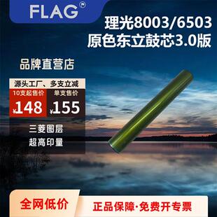 理光8003东立鼓芯 6503精品硒鼓 5200 5300 5310 IMC8000感光鼓