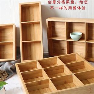 日式九宫格托盘六宫格餐具火锅配菜盘木质格子拼盘木盒竹制火锅盘