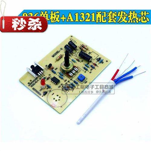 电烙铁焊台恒温新白光936电路板可调温控制n板a1321发热芯线路主