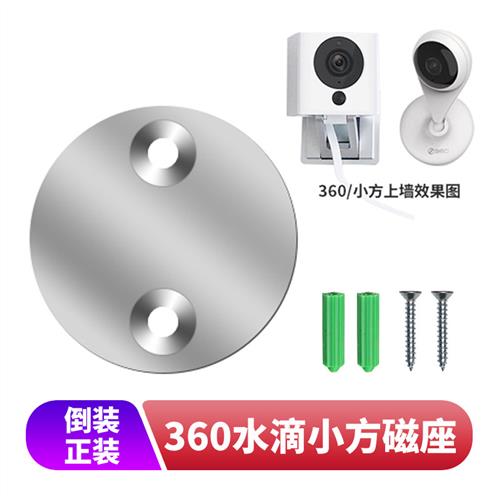 磁吸摄像机萤石云上墙铁片360小水滴底座墙面固定监控支架c2hc