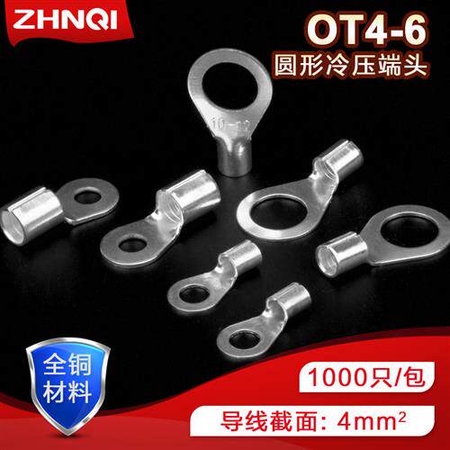 OT4-6线耳冷压接线端子大电流电源连接器O型圆形铜电线鼻子