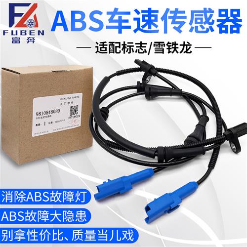 适配标致301 全新爱丽舍 标志2008 abs传感器 前后车轮速度传感器