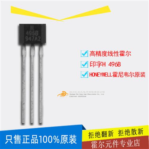 线性霍尔传感器SS496B 高精度磁感应霍尔元件SS496B霍尔印字H496B