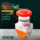 LAY37 11ZS蘑菇头急停自锁按钮开关 LAY7 11ZS Y090