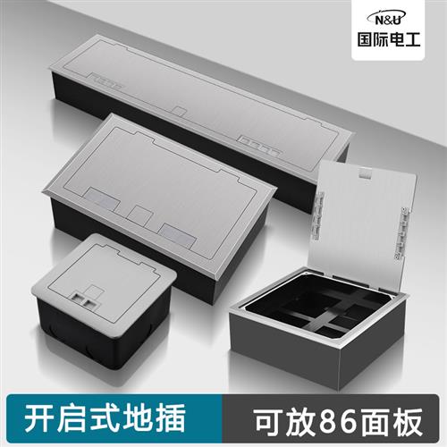 国际电工地插座不锈钢开启式内装4位86面板带出线孔地面插座空体