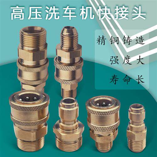 清洗机转换接头高压水管快速接头洗车机水枪出水口3/8铜快接配件