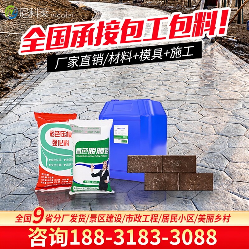 压花地坪材料彩色水泥混凝土压膜模具压印路面仿木纹石纹包工包料
