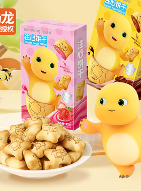 奶龙盒装巧克力味夹心饼干注心饼嘴馋小零食点心爆款网红休闲食品