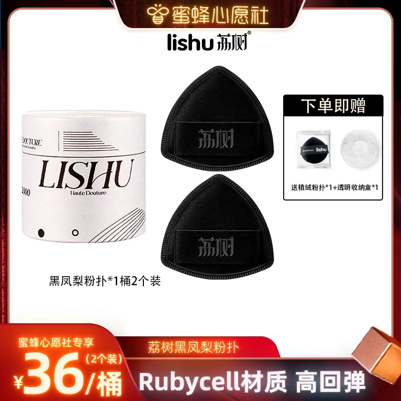 荔树黑凤梨高定粉扑不吃粉底液