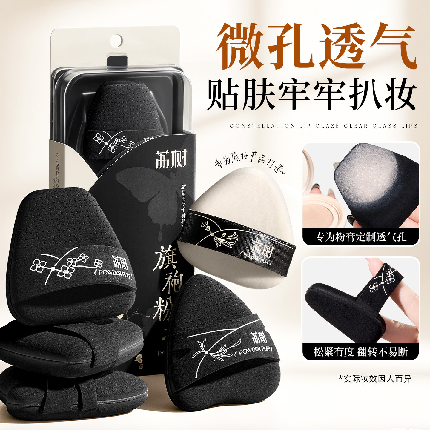 荔树旗袍粉扑干湿两用图片