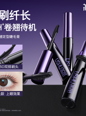 荔树睫毛打底膏3ml防水纤长卷翘不晕染不脱妆持久定型细刷头学生