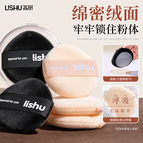 荔树黑凤梨植绒散粉扑lishu定妆粉扑粉饼散蜜气垫软不吃双面便携