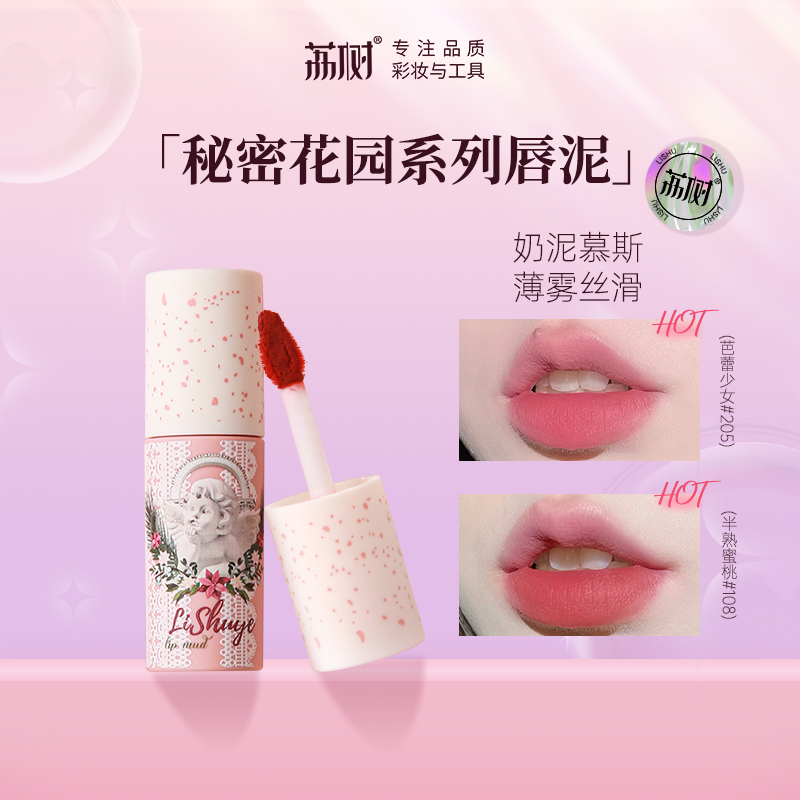 荔树秘密花园空气唇泥