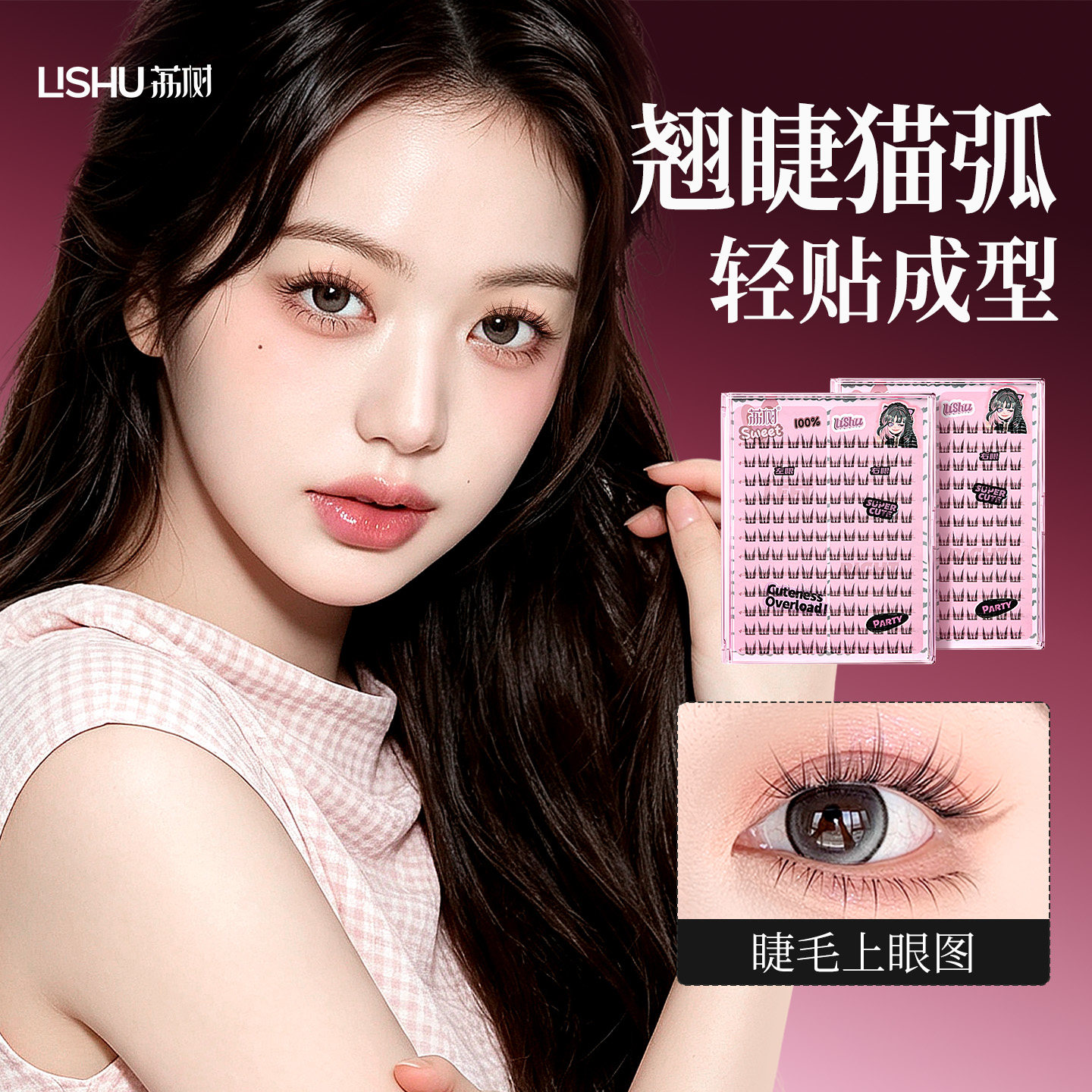 荔树纯欲猫耳朵假睫毛图片