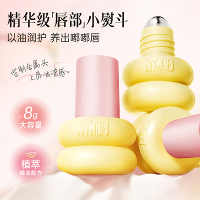 【新品首发】荔树小葫芦护唇油保湿滋润紧致护理淡化纹润变色提亮