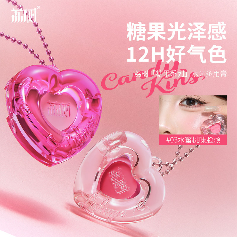 荔树糖果水果多色膏提亮高光腮红眼影多用综合盘口红一膏多用新手