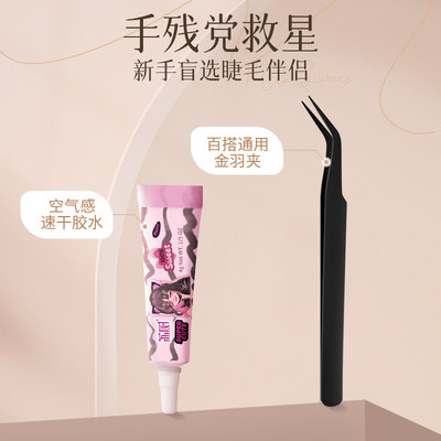荔树睫毛伴侣双眼皮胶水