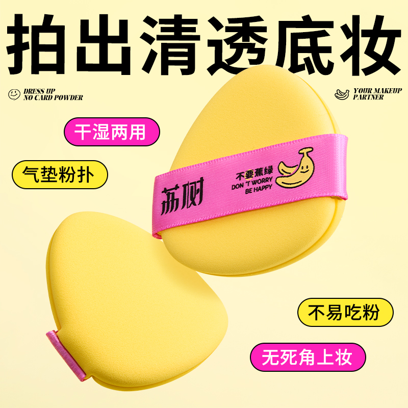 荔树气垫粉扑干湿两用