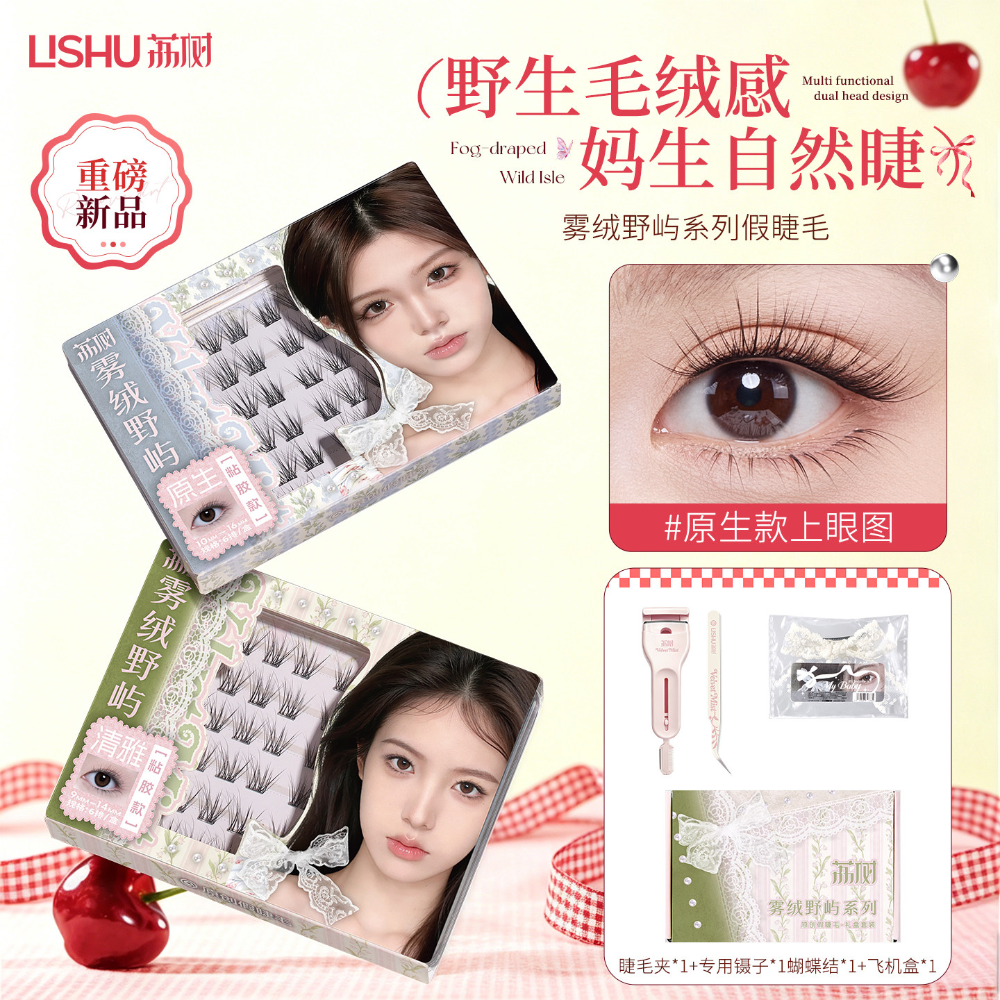 荔树雾绒野免胶假睫毛女自然仿真超软韩系太阳花胶水款眼睫毛贴图片