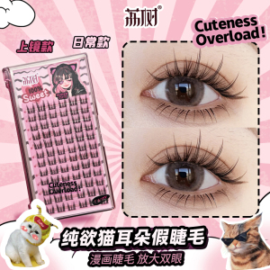 荔树纯欲猫耳朵假睫毛自然仿真仙子毛新手女单簇素颜新手分段式