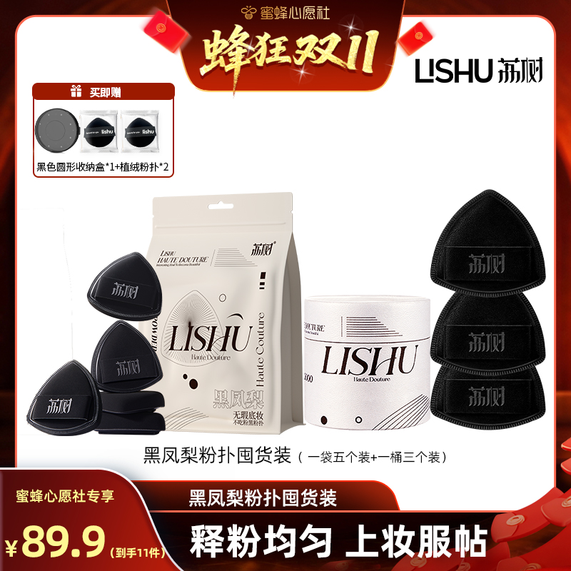 【先加购！7号早10点付定金】荔树黑凤梨气垫粉扑囤货装