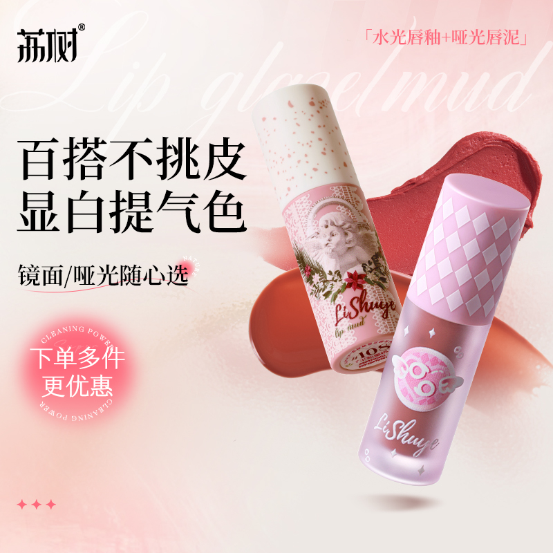 【拍3件更划算】荔树秘密花园唇泥薄款哑光不沾杯唇釉口红显白