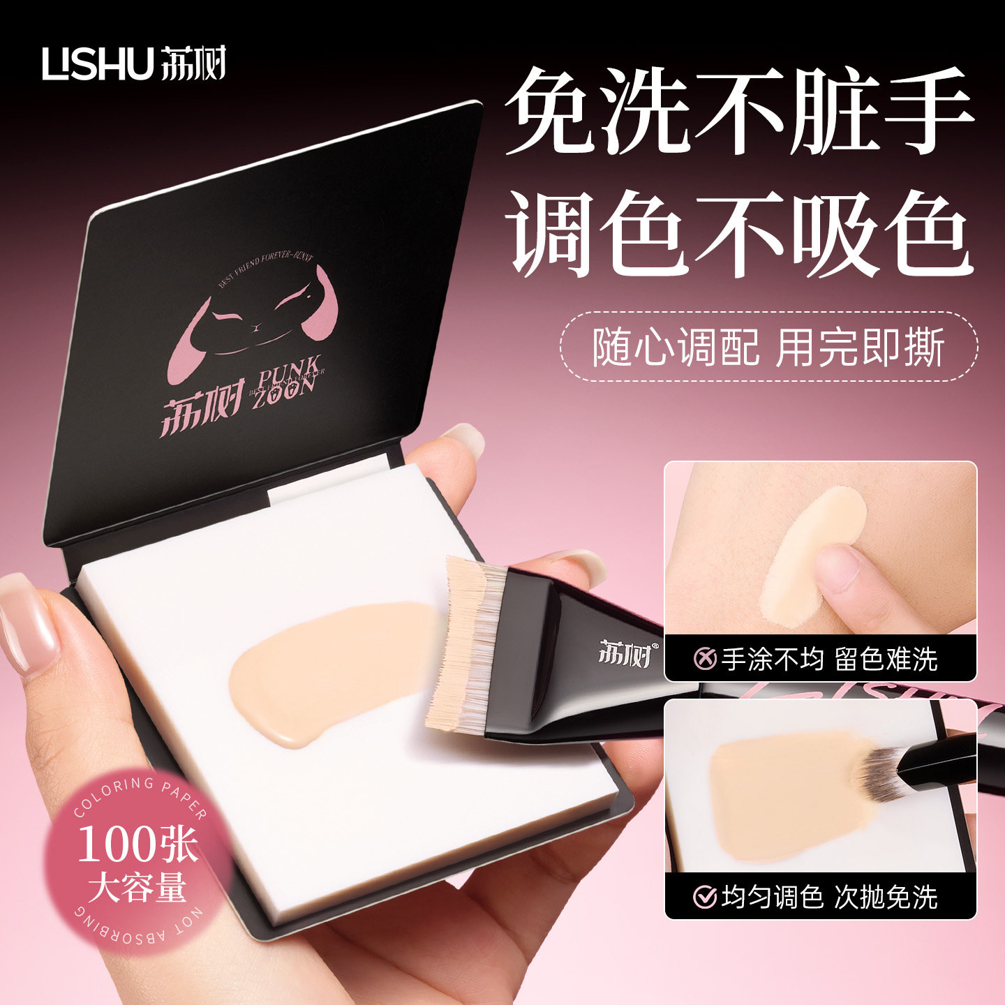 荔树粉底液调色板一次性化妆师调色盘化妆专用免洗试色彩妆调色纸图片