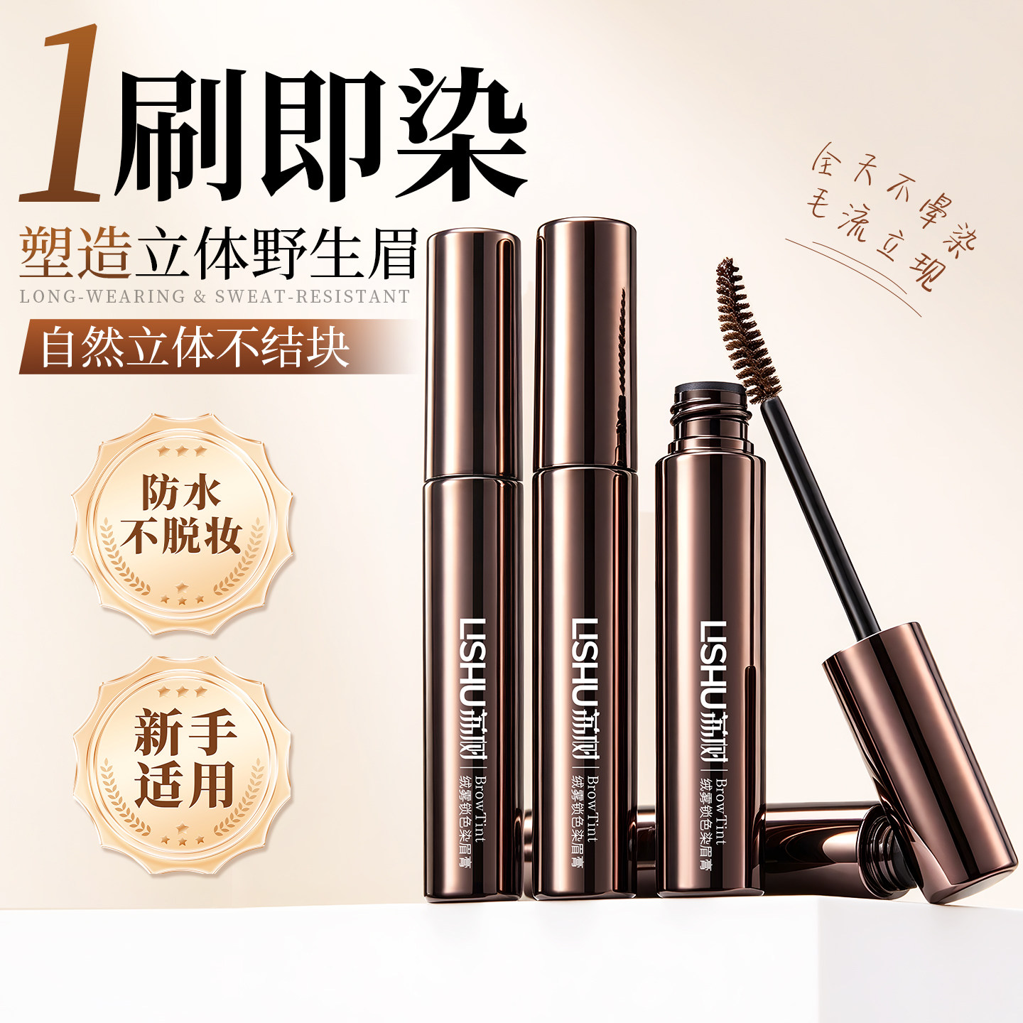 荔树染眉膏防水持久不脱色女自然立体野生眉毛染浅色定型新手眉刷