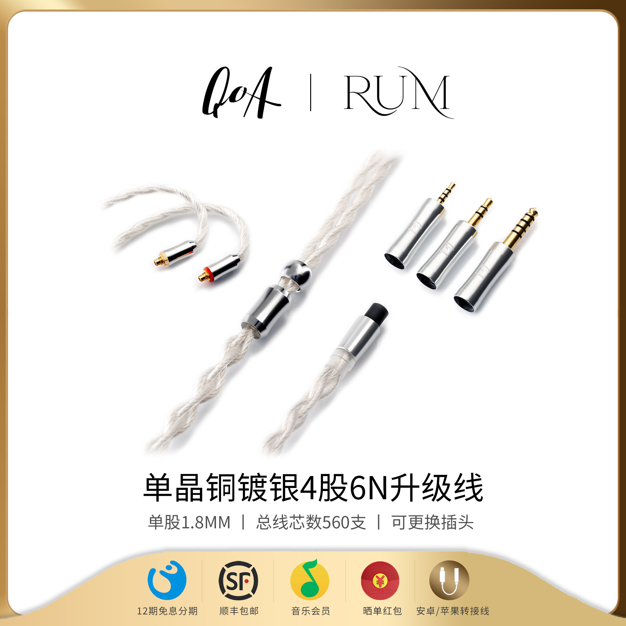 QoA RUM 6N单晶铜镀银4股650支线芯HIFI耳机升级替换线2.53.54.4