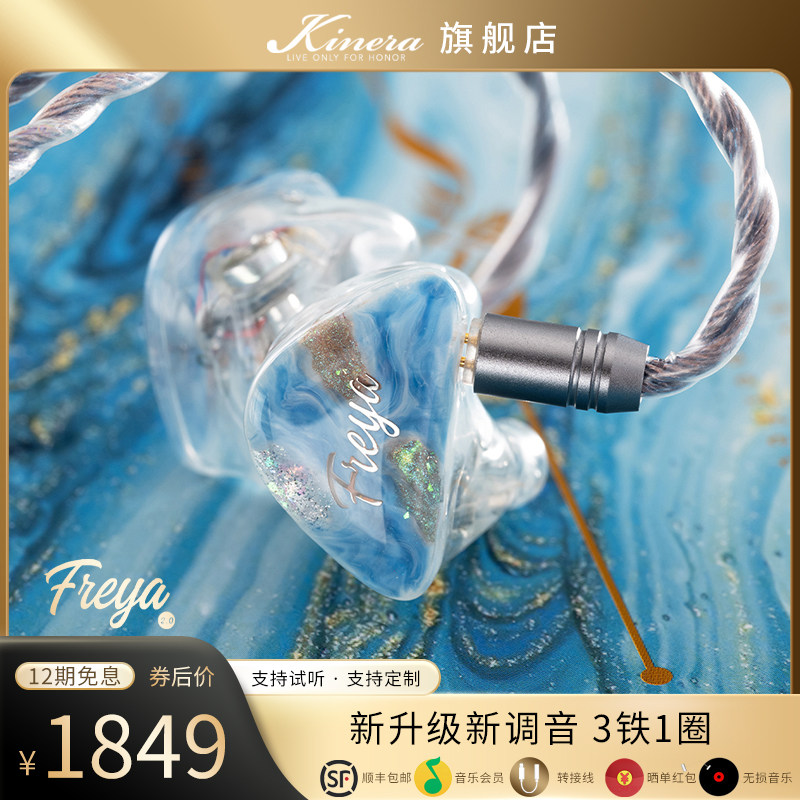 KINERA/王者时代Freya2圈铁四单元高解析发烧监听入耳式HIFI耳机