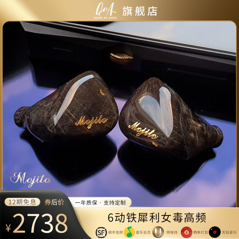 QoA Mojito莫吉托六动铁单元入耳式耳机超高解析人声女声日韩流行