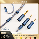 2.0合金铜银箔丝4股混编耳机升级替换线材 ACE KINERA 王者时代