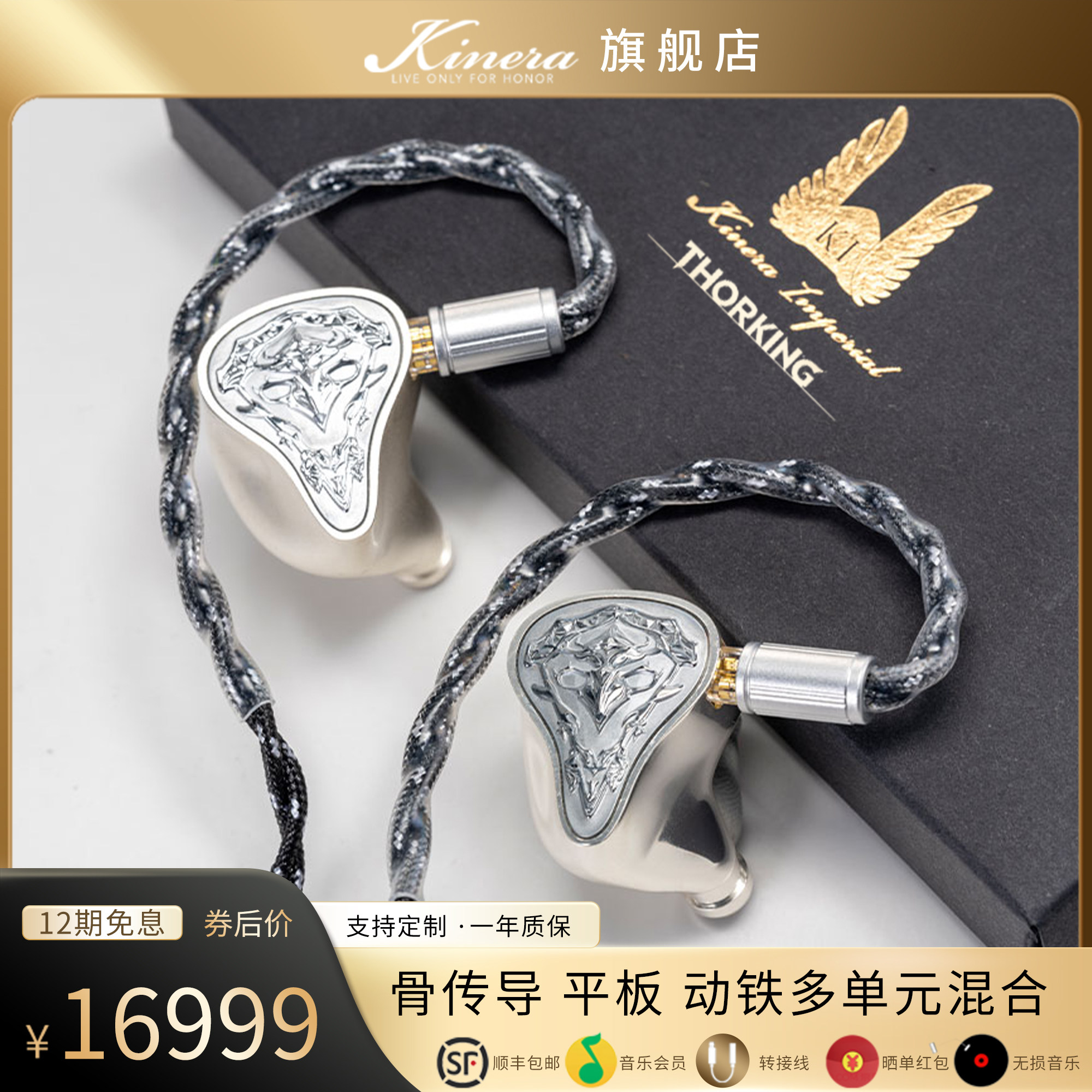 KINERA/王者时代THORKING索尔4静电6铁1圈入耳式HIFI旗舰耳机预售