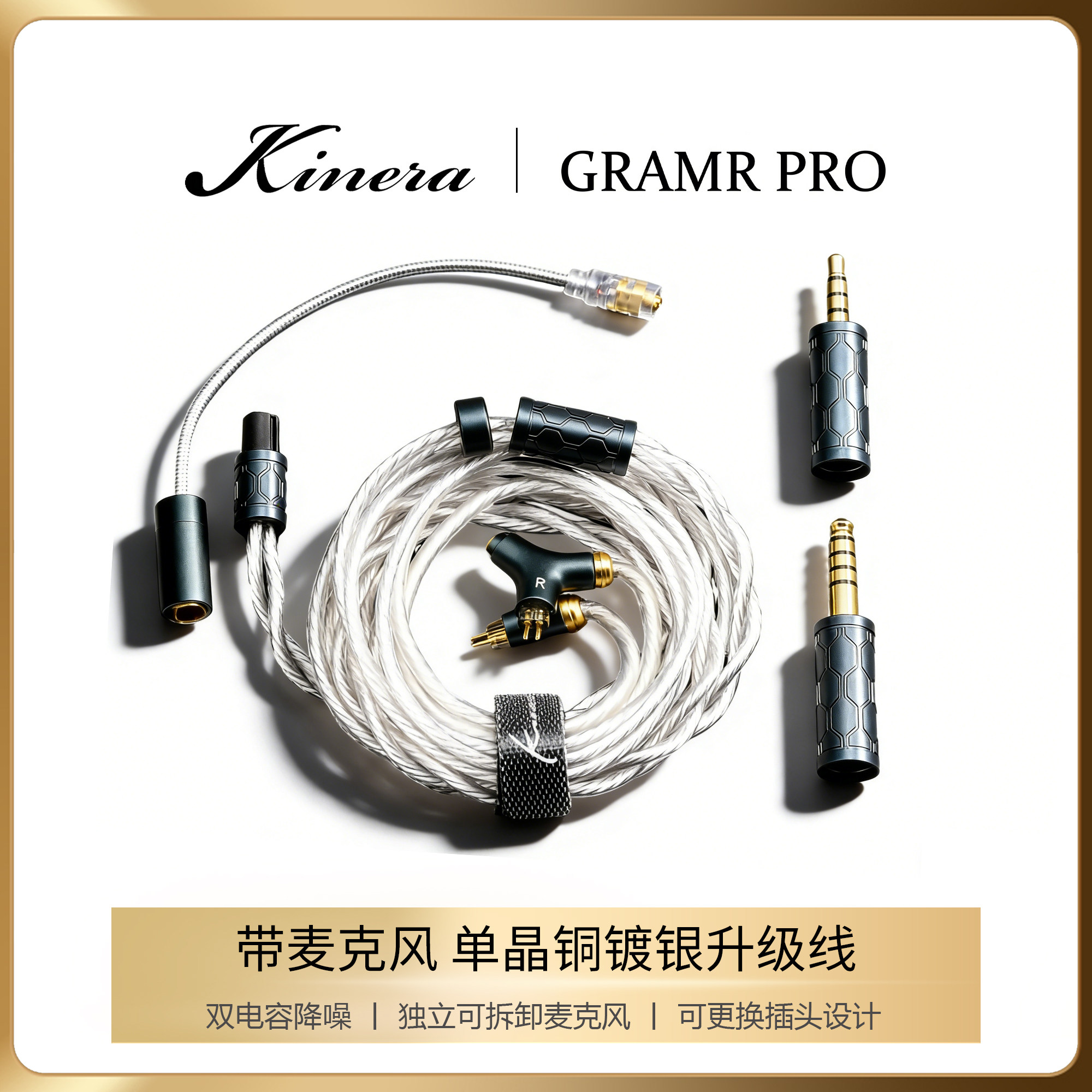 格拉默pro带麦升级替换线