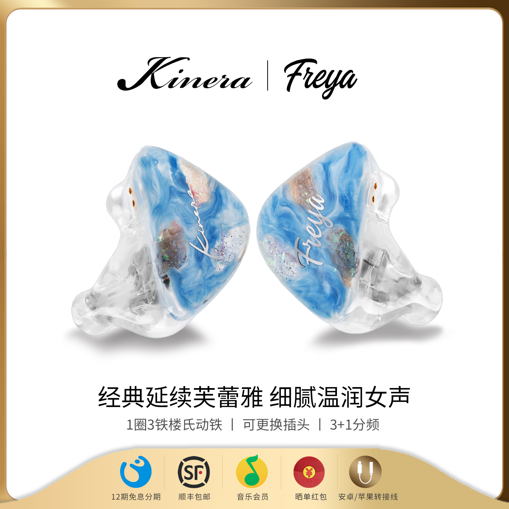kinera全新2.0全腔体手绘