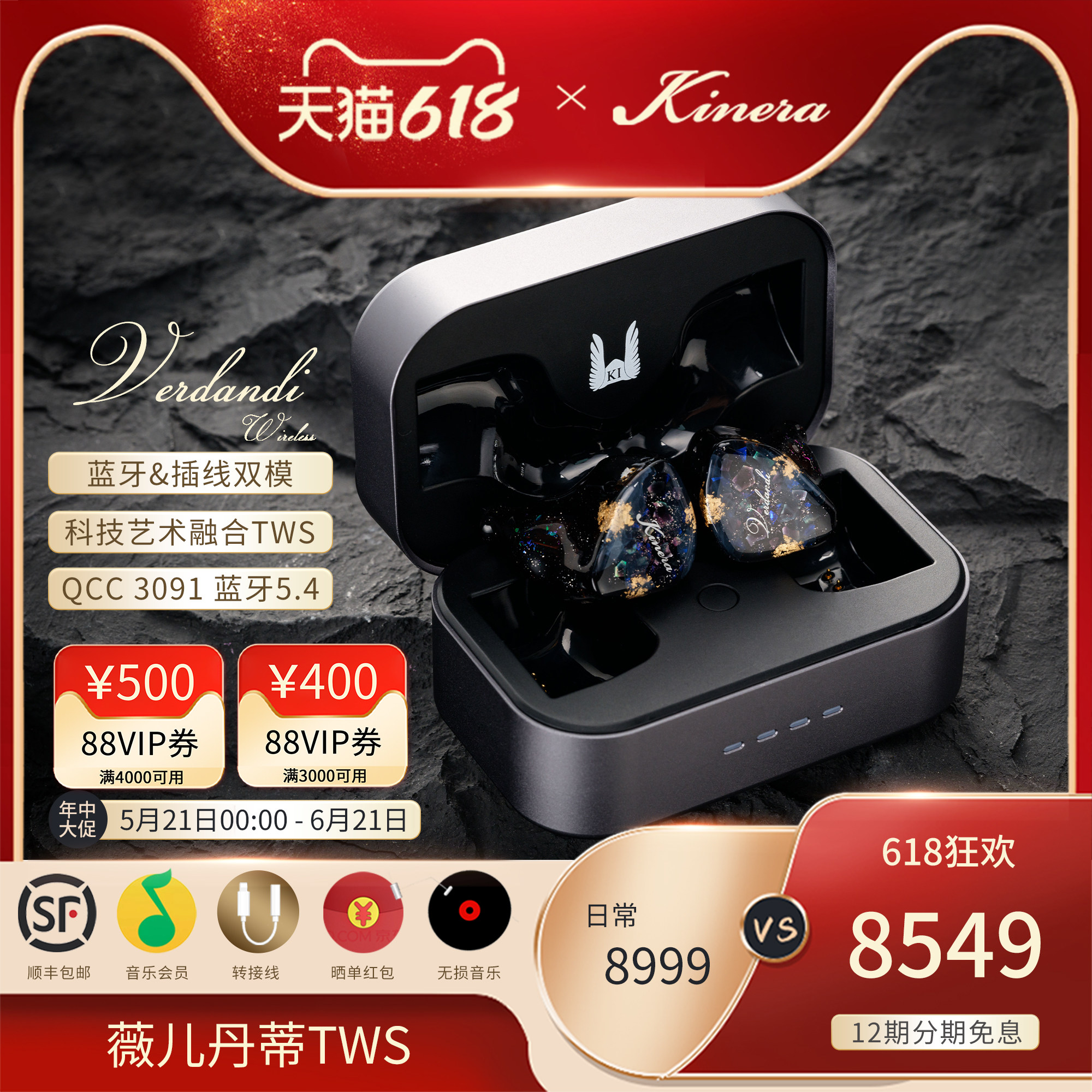 KINERA/王者时代Verdand薇儿丹蒂TWS蓝牙&有线双模HIFI入耳式耳机