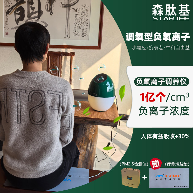 森肽基【调氧型一亿浓度】负离子产生器家用杀菌负离子空气净化器